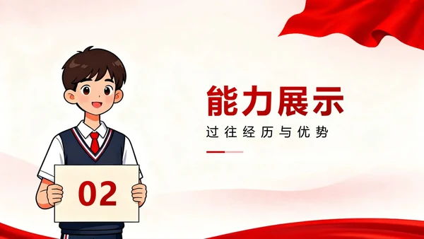 红色党政简约插画风校园团支书竞选