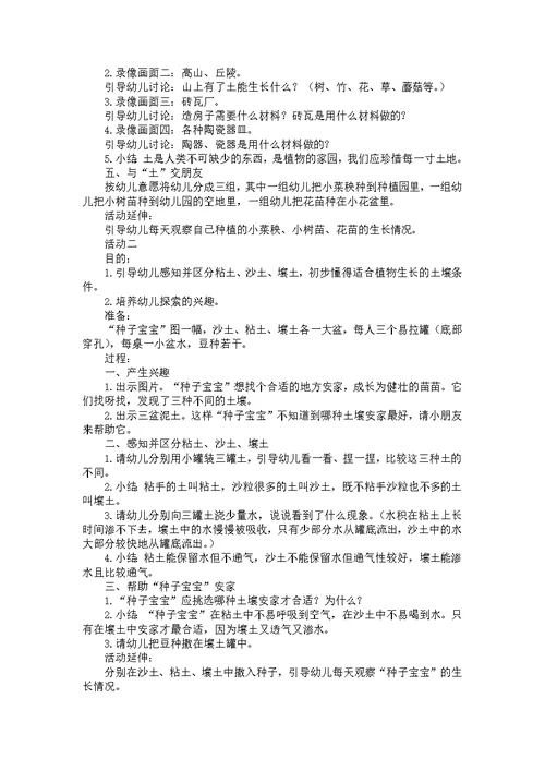 土壤大班科学活动教案