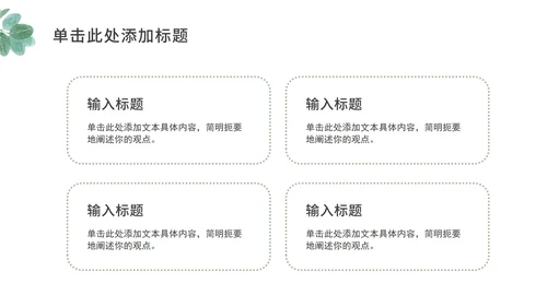 简约树叶教育教学ppt模板