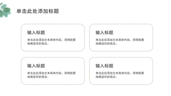 简约树叶教育教学ppt模板