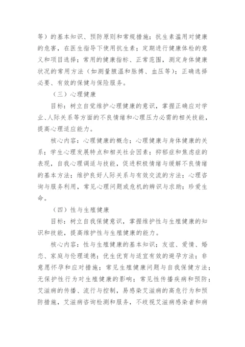 学校健康素养促进方案.docx