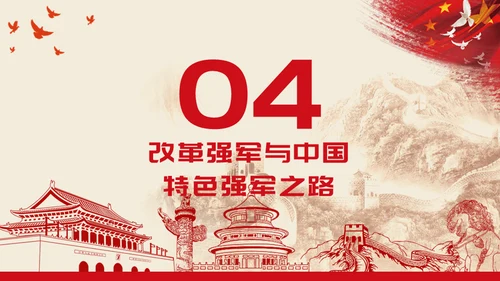 中国解放军铁血军魂-建军节通用PPT模板