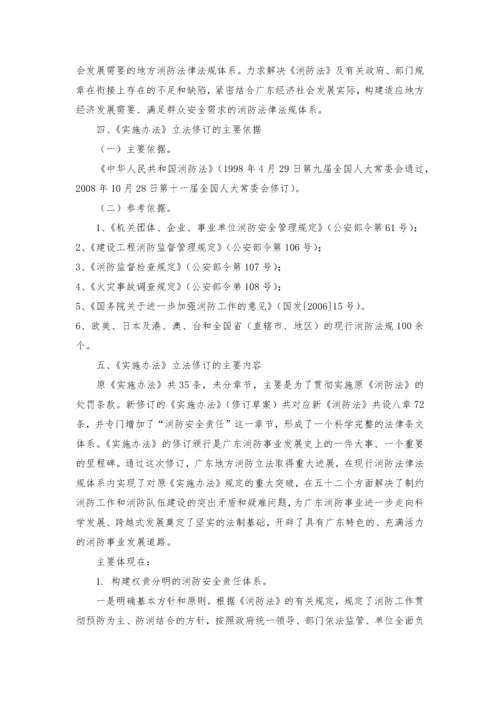 广东省《消防法实施办法》的要义和分析.docx