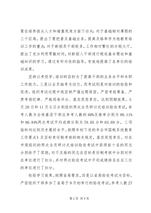 国税局完善促学培训工作汇报.docx
