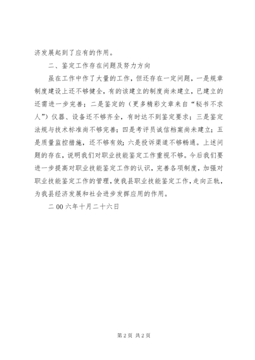 职业技能鉴定所质量自查情况汇报 (5).docx