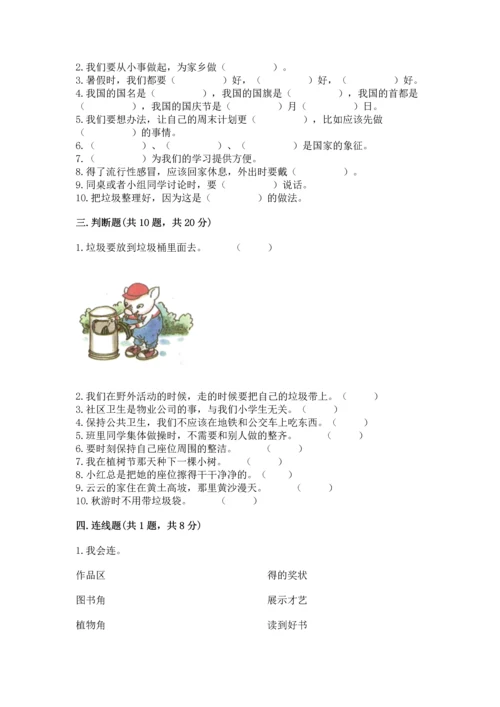 部编版二年级上册道德与法治期末测试卷及参考答案（达标题）.docx