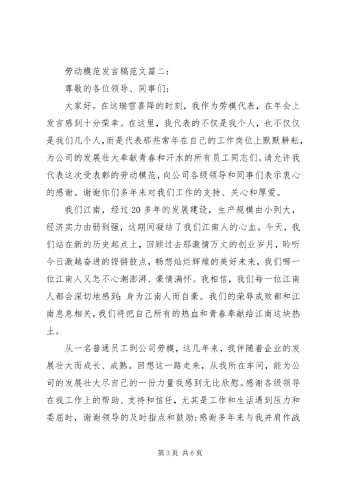 劳动模范发言稿范文3篇.docx