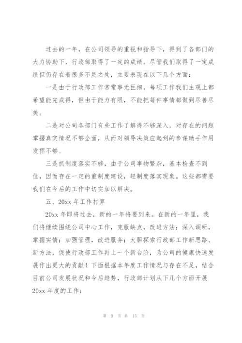 行政工作总结与计划800字.docx