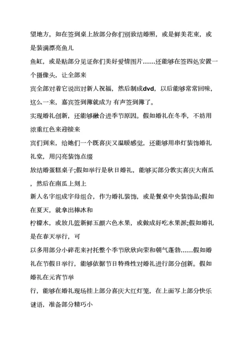 婚礼致辞之婚礼专业策划专项方案.docx