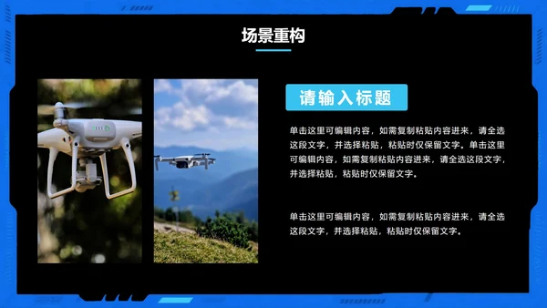黑色简约实景科技风无人机科普主题PPT模板