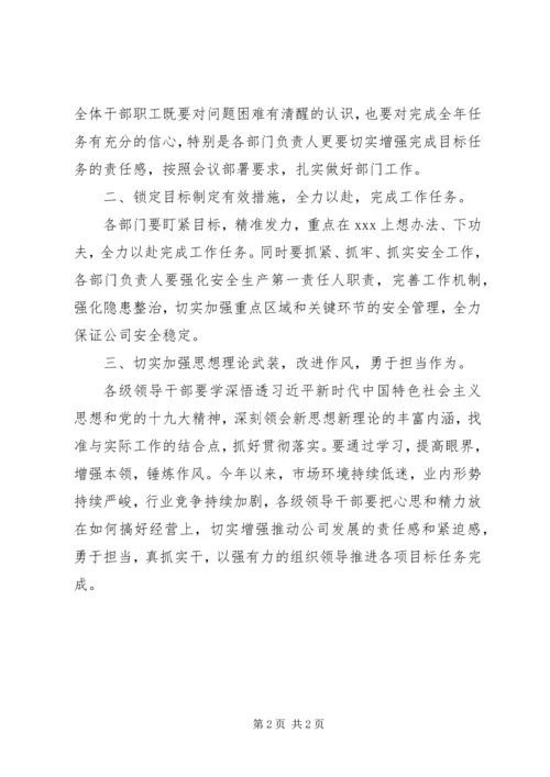 半年工作会议主持词 (2).docx