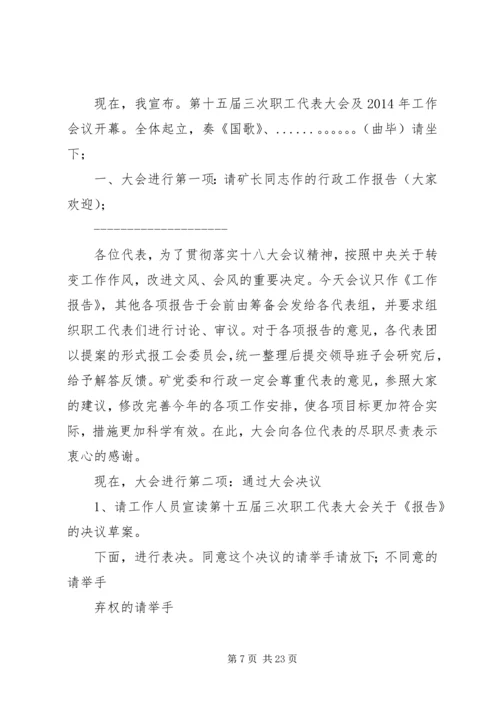 十五届三次职代会主持词.docx