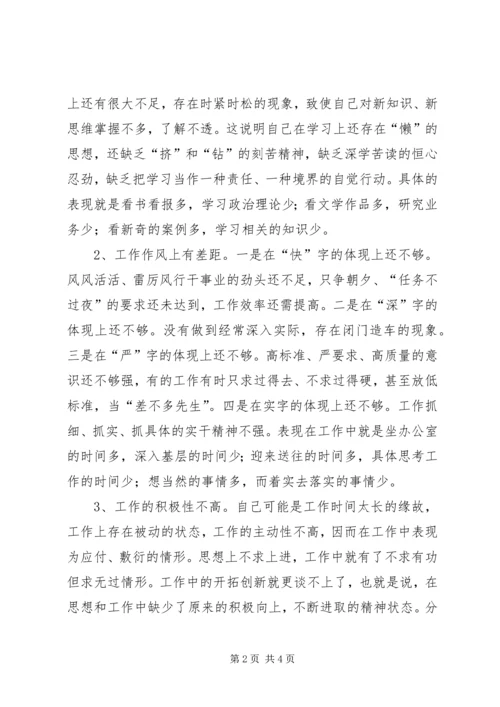 学习十八大精神专题民主生活会发言提纲 (2).docx