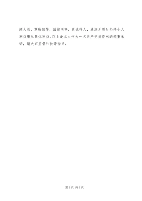 发改委争先创优承诺书.docx