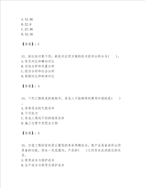 一级建造师之一建建设工程经济题库附参考答案【黄金题型】