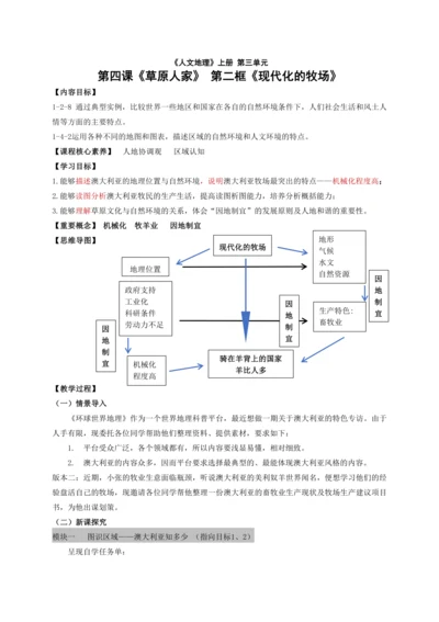 人文地理上册 3.4.2 现代化的牧场 教案