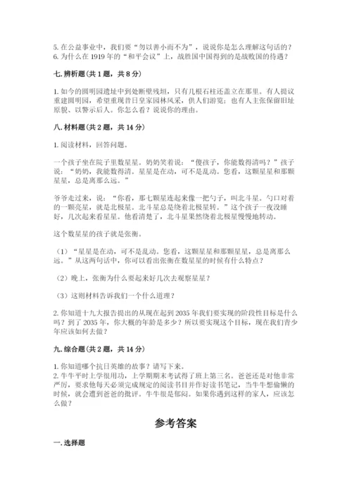 部编版五年级下册道德与法治期末测试卷带答案ab卷.docx