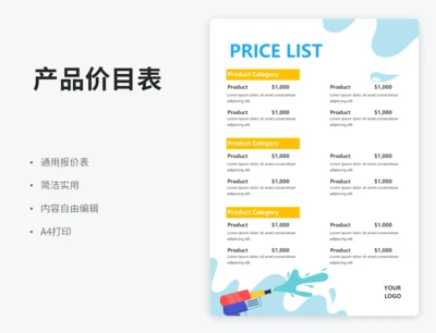 产品价目表