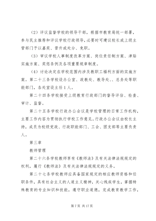 学校章程修订汇报.docx