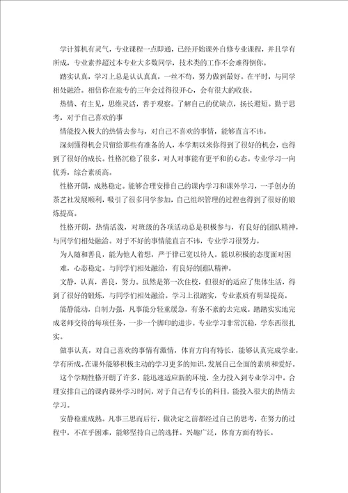 大学教师对各类学生的评语