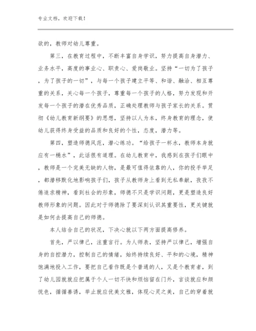 2023心理健康教师心得体会范文17篇文档选编.docx