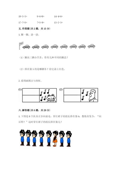 北师大版一年级上册数学期末测试卷（夺冠系列）word版.docx