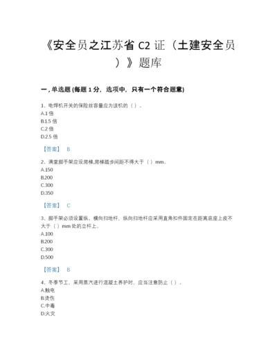 2022年江苏省安全员之江苏省C2证（土建安全员）模考题库精品及答案.docx