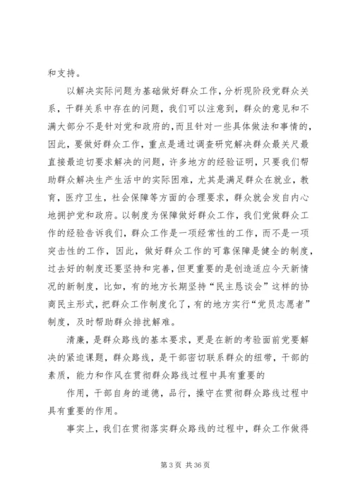 群众路线教育党课讲稿 (6).docx