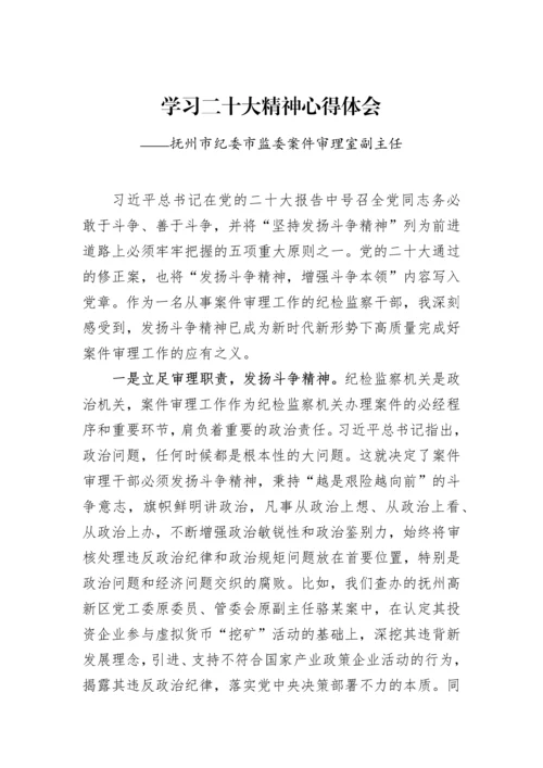 【心得体会】学习二十大精神心得体会-46篇.docx