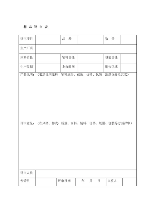 新产品开发控制DOC10页