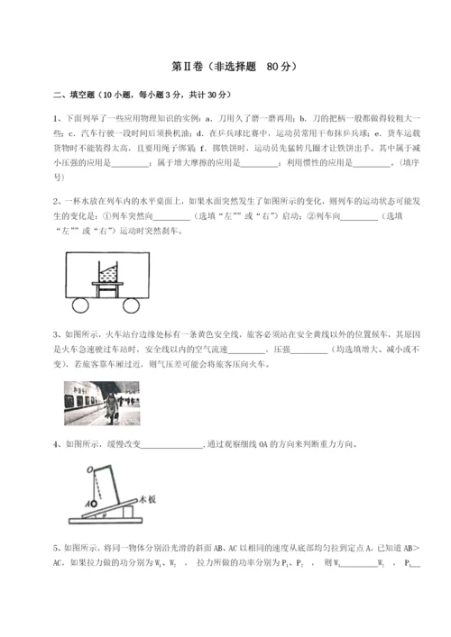 专题对点练习乌鲁木齐第四中学物理八年级下册期末考试定向训练试题（含详细解析）.docx