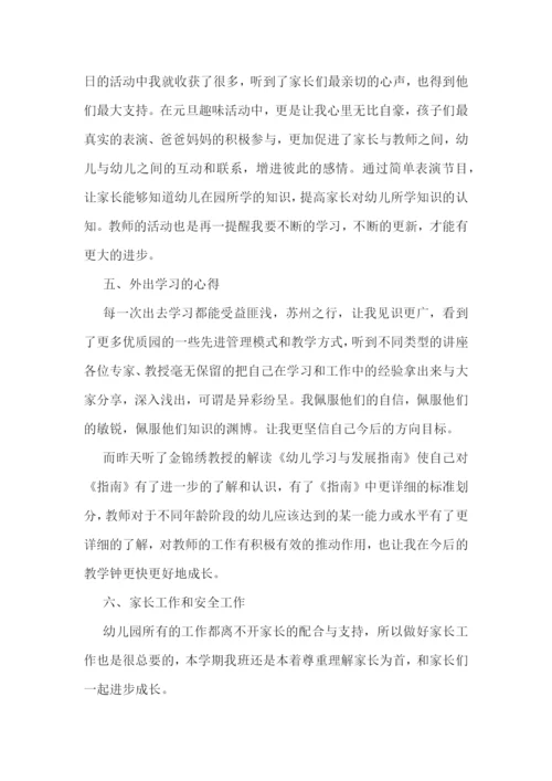 中班教育随笔心得7篇.docx