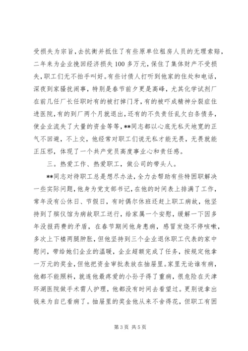 独家原创-优秀党员先进事迹材料 (2).docx