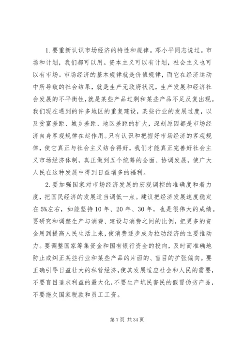 以人为本,保障和改善民生问题的认识与思考.docx