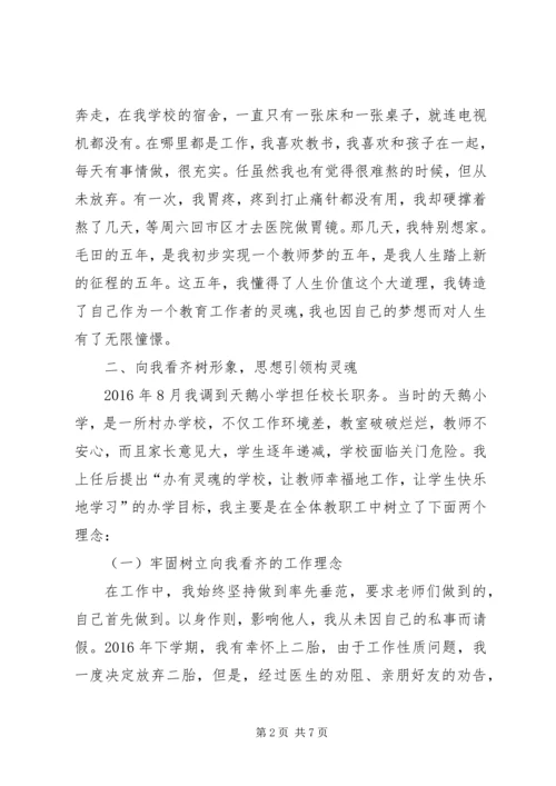 学校长本人主要情况汇报.docx