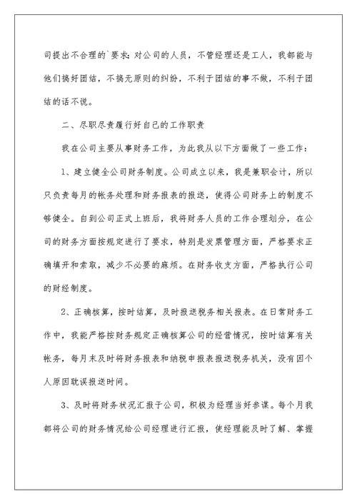2022公司申请书汇总六篇