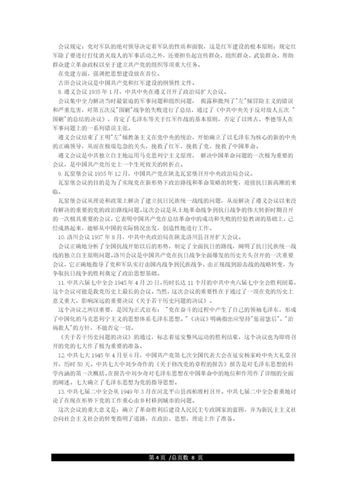 中国共产党的历史简介.docx