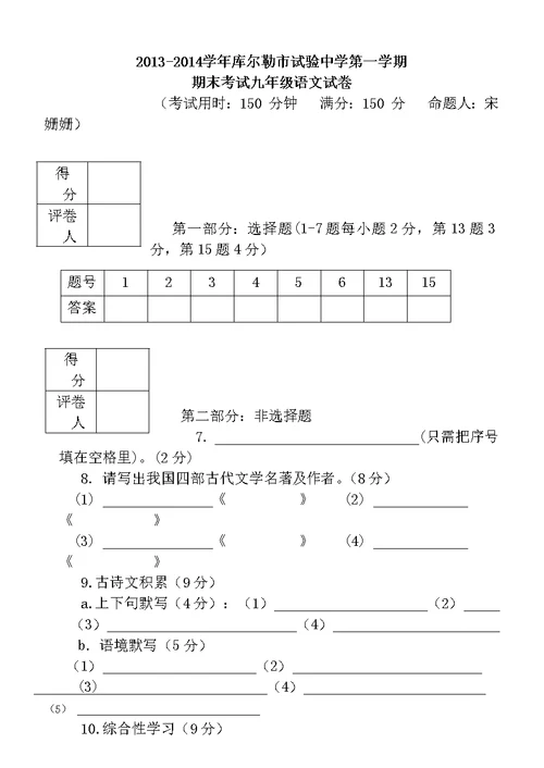 九年级语文期末试卷模板