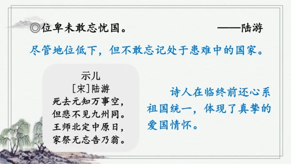 部编版六年级上册语文 语文园地二 课件