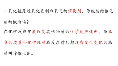 2.3 制取氧气（第二课时）课件(共27张PPT内嵌视频)-2024-2025学年九年级化学人教版上