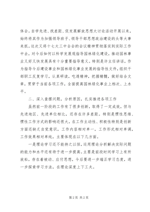 学习建委党委“强化四个意识，提升四种能力”心得体会.docx