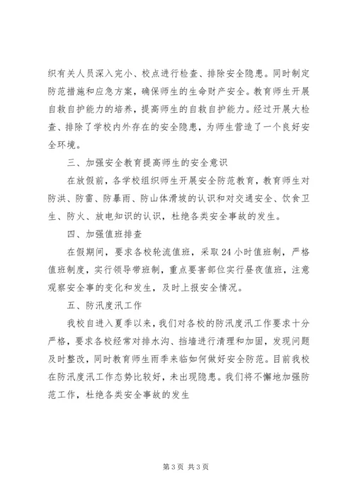 学校防汛自查报告 (3).docx