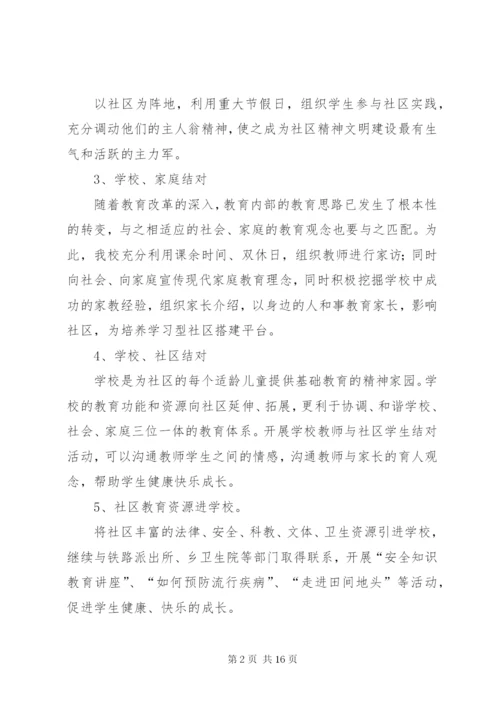 篇一：社区教育活动方案.docx