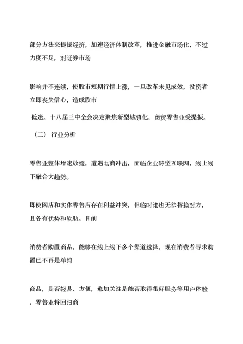 机会作文之投资机会研究应用报告范文.docx