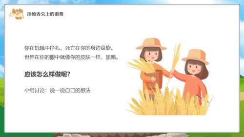 中小学节约粮食主题班会通用PPT模板
