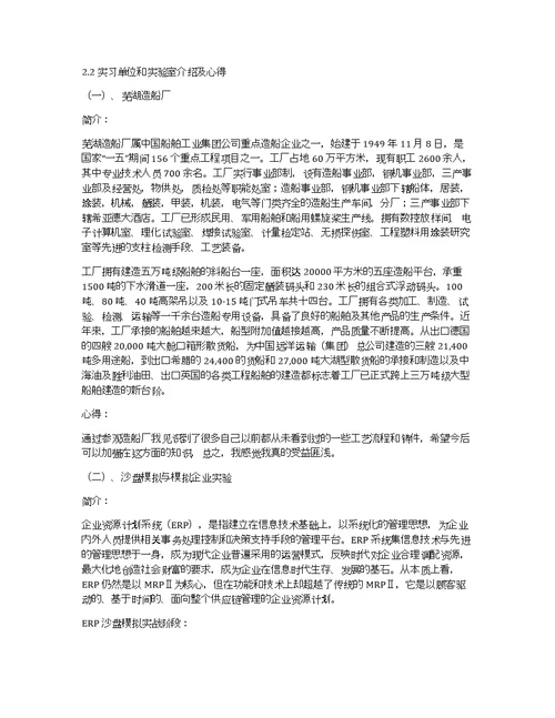 工厂见习报告范文