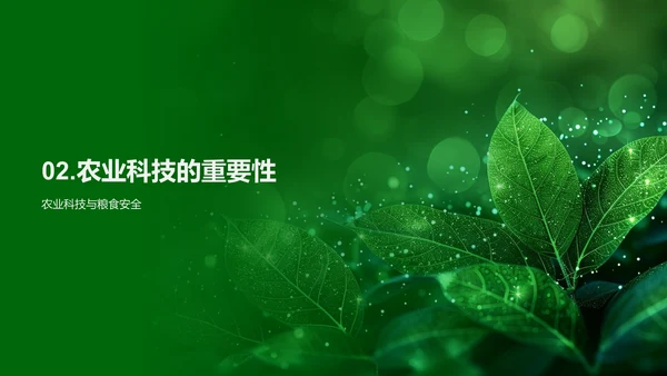 农业科技论述答辩PPT模板