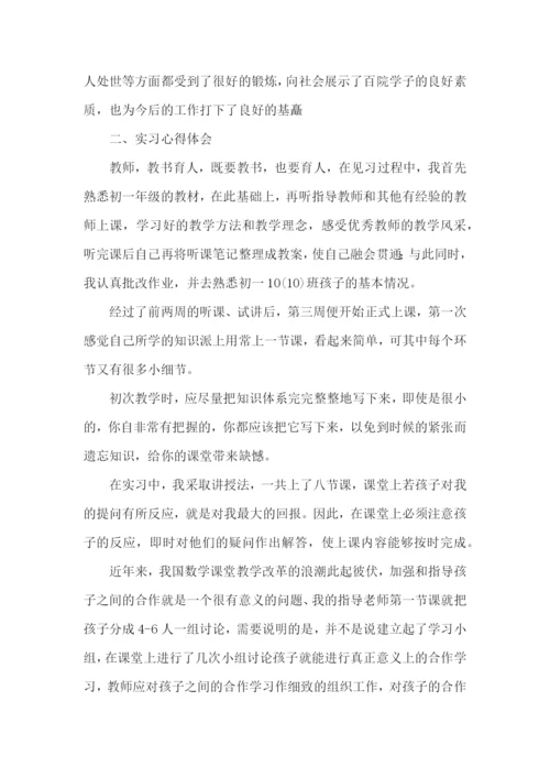 中学实习报告.docx