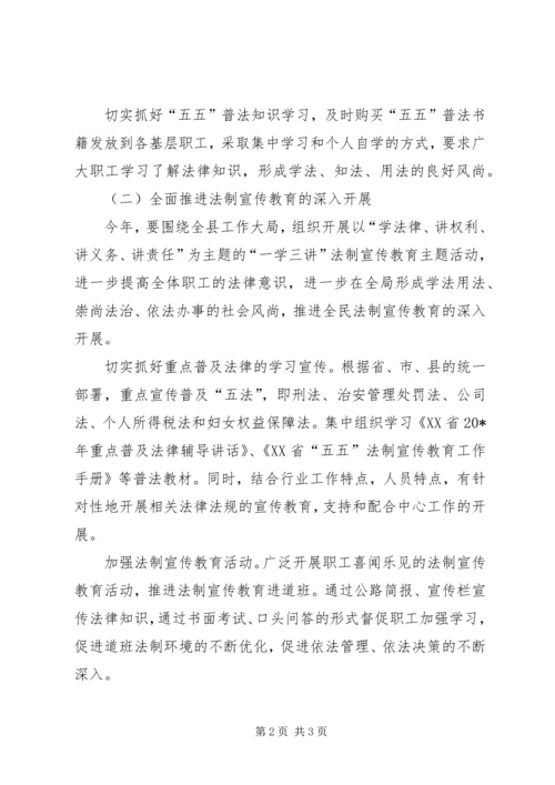 公路局普法依法治理工作意见.docx