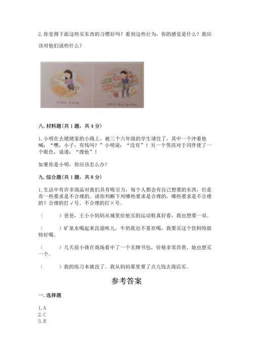 部编版四年级下册道德与法治《期末测试卷》附完整答案（考点梳理）.docx